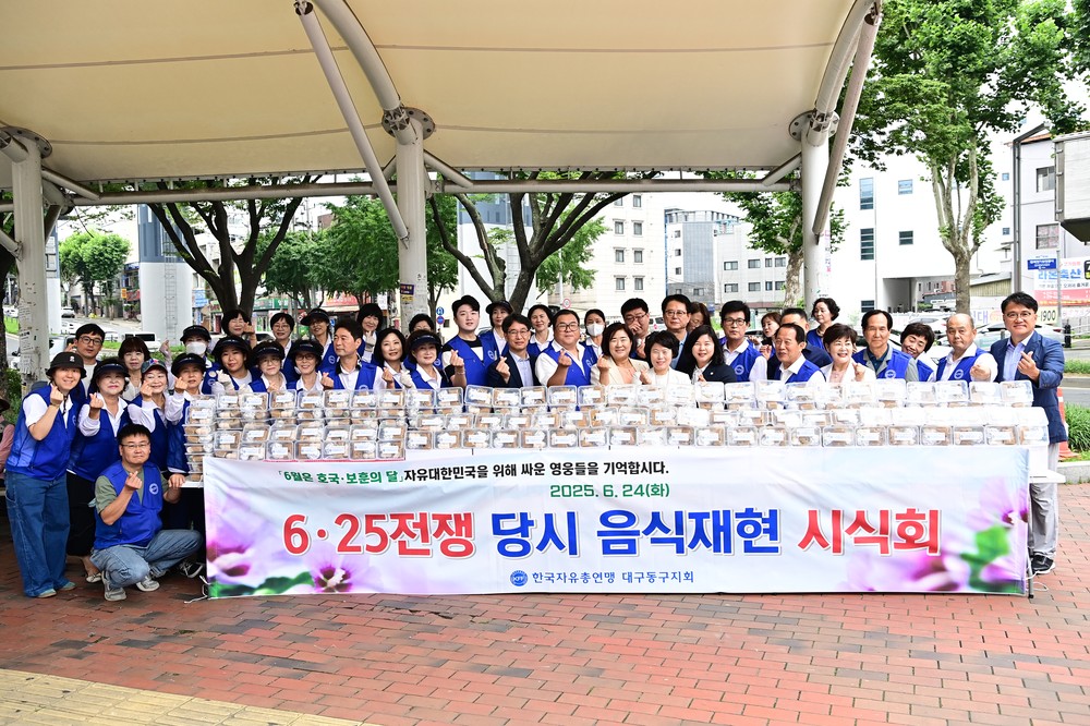 한국자유총연맹 대구동구지회, 6.25전쟁 당시 음식 재현 시식회 진행