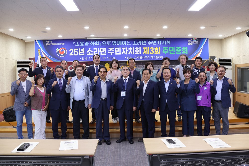 여수시 소라면, 제3회 주민총회 성료…“주민이 만드는 마을의 미래”