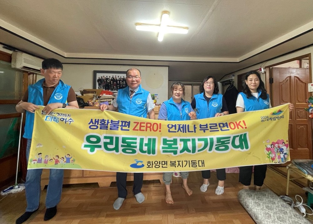 화양면 우리동네 복지기동대, 거동 불편 어르신 목욕 봉사 추진