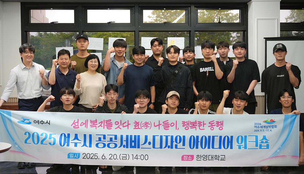 여수시, 공공서비스디자인 과제 아이디어 워크숍 개최