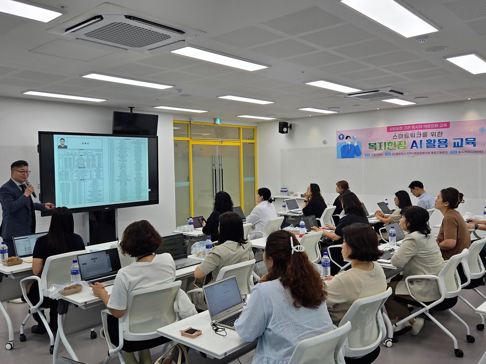동두천시, 사회복지종사자 대상 AI 활용 역량강화 교육 실시