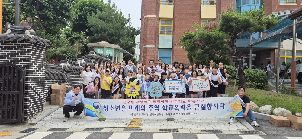 수원시 영통구, 산남초등학교에서 수호천사 어린이 캠페인