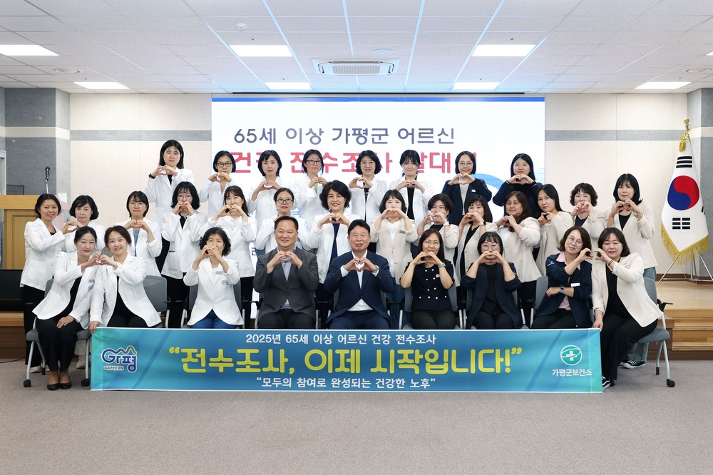 가평군, 찾아가는 건강조사로 어르신 돌봄 강화