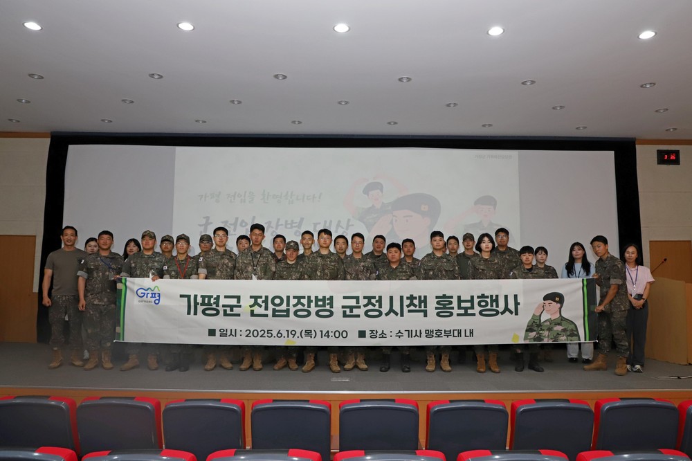 가평군, 전입 장병 대상 군정시책 홍보 ‘호응’