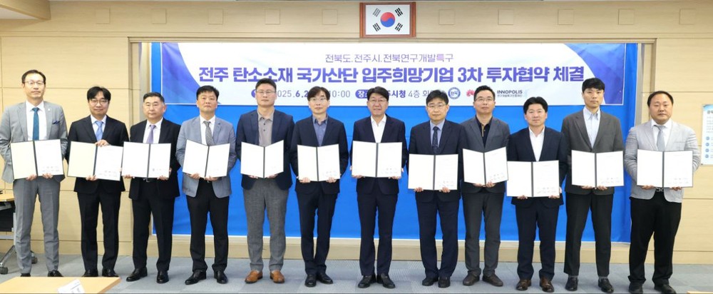 기업하기 좋은 도시 전주, 탄소국가산단 기업 유치로 지역경제 ‘훈풍’