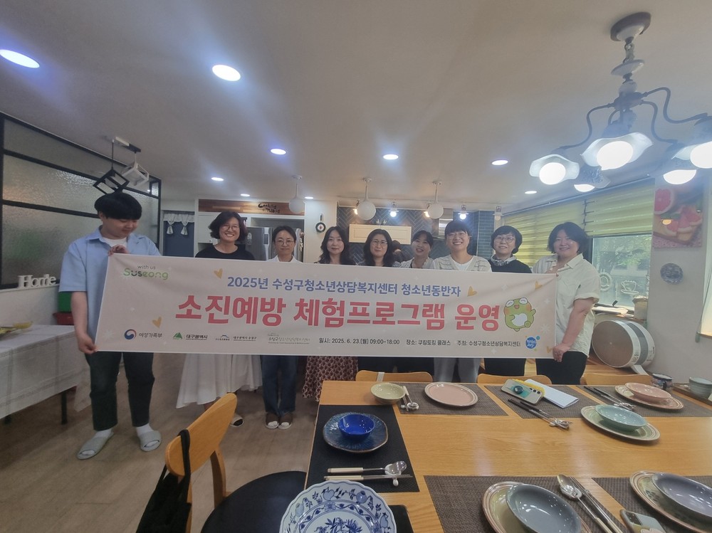 대구 수성구청소년상담복지센터, 청소년동반자 소진예방을 위한 힐링 체험활동 진행
