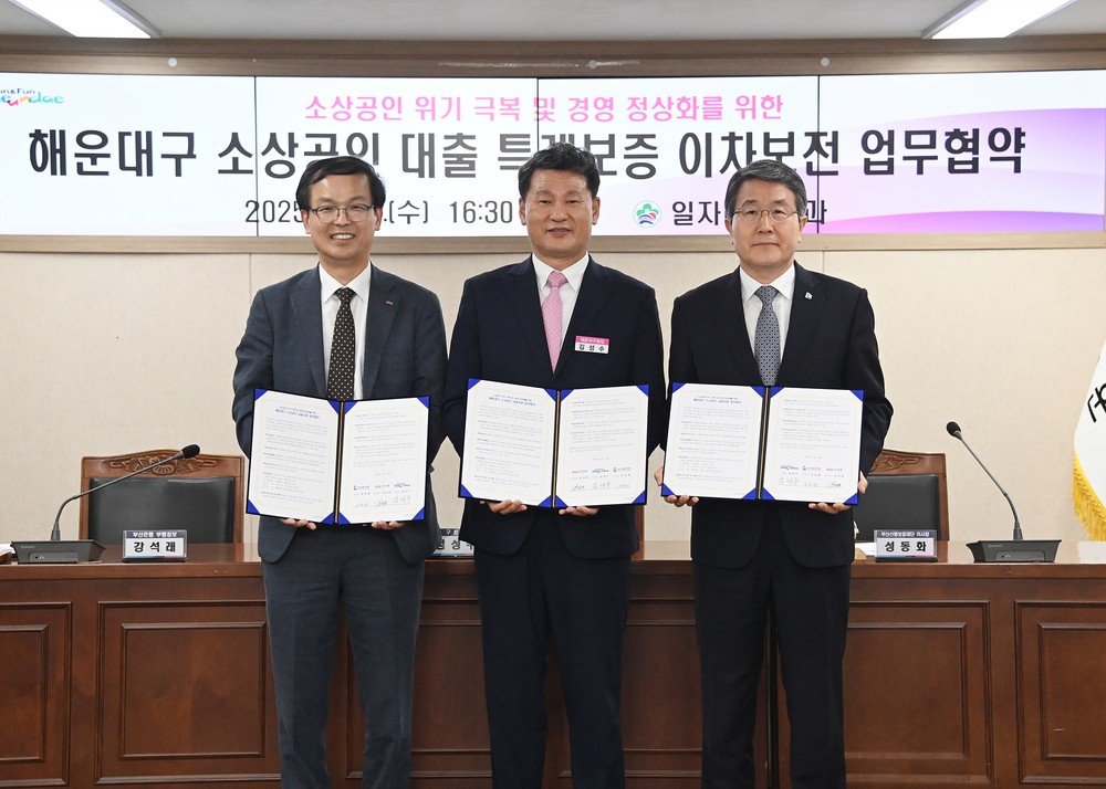 해운대구, 소상공인 업체당 최대 5천만 원 대출 지원