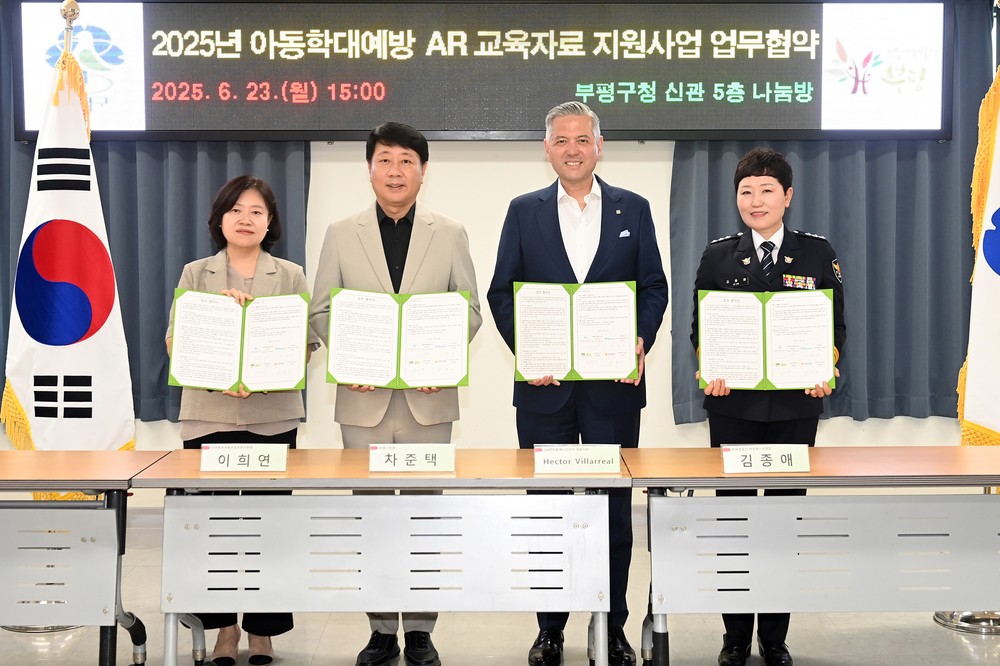 부평구, ‘아동학대 예방 AR교육자료 지원사업’을 위한 4자 업무 협약 체결