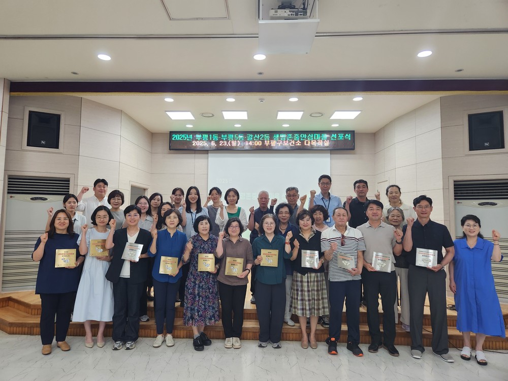 부평구, 부평1동·부평5동·갈산2동 ‘생명존중 안심마을’선포식 개최