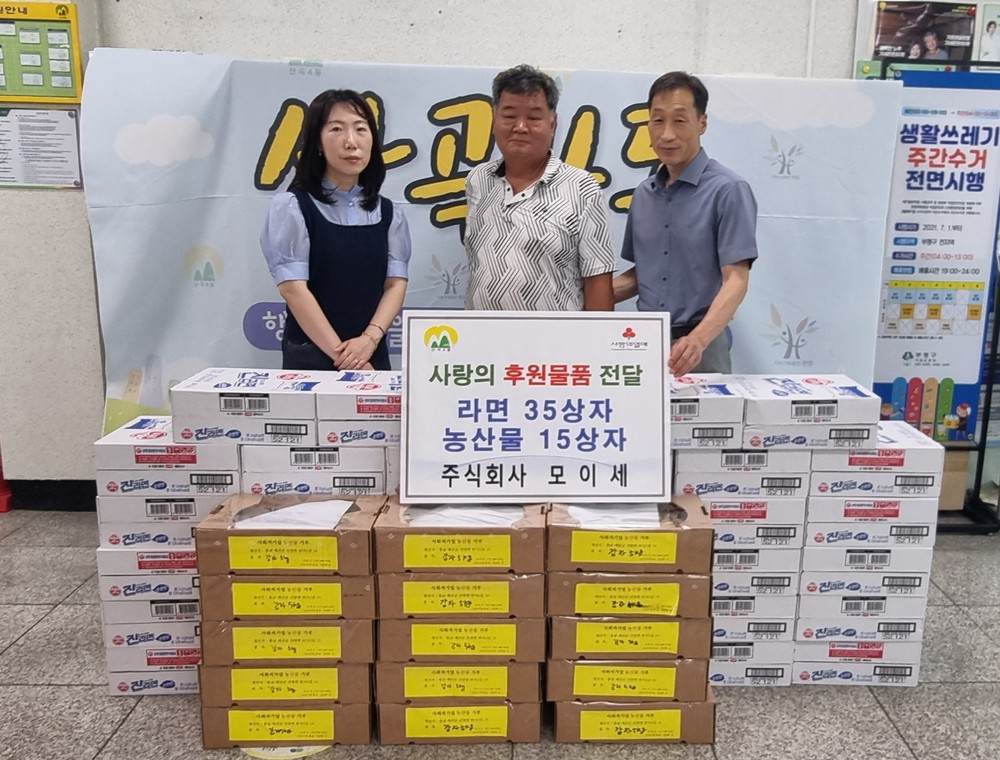 산곡4동, 주식회사 모이세로부터 라면·농산물 후원 받아