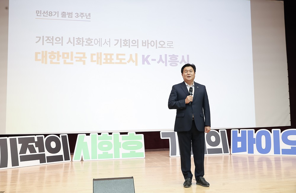 “기적의 시화호에서 기회의 바이오로” 임병택 시흥시장, 민선8기 후반기 시정 전략 발표