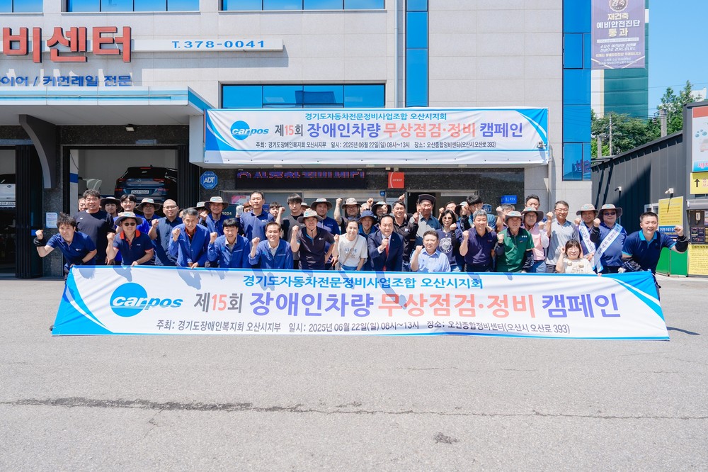 경기도자동차전문정비사업조합 오산시지회, 장애인 자동차 무상점검·정비 실시