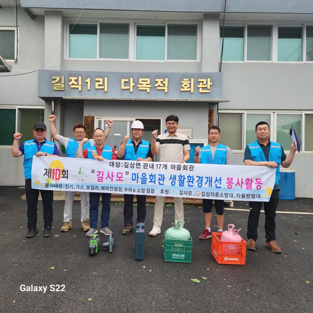 길상을 사랑하는 사람들, 여름철 경로당 대상 시설 안전 점검