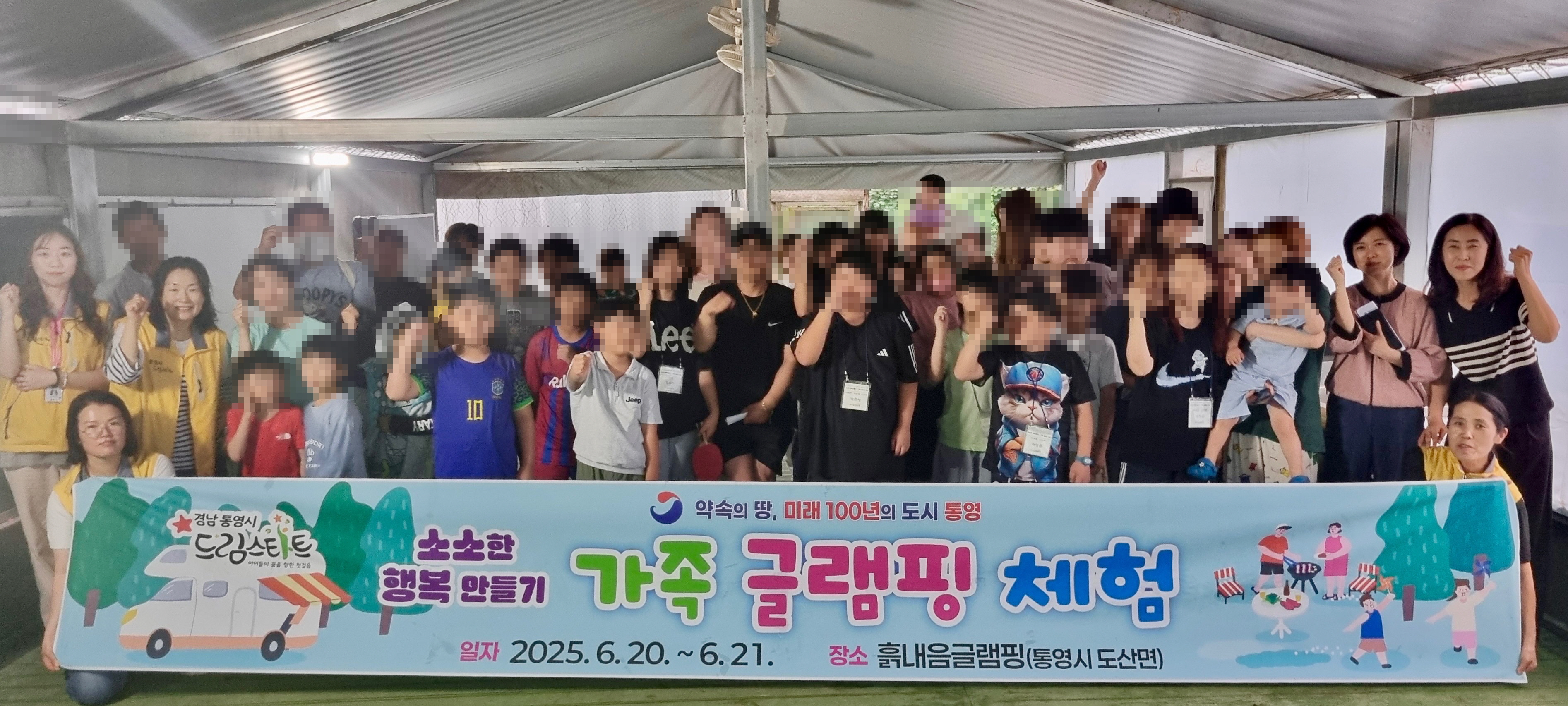 통영시 드림스타트와 함께 소소하지만 큰 행복 만들기!