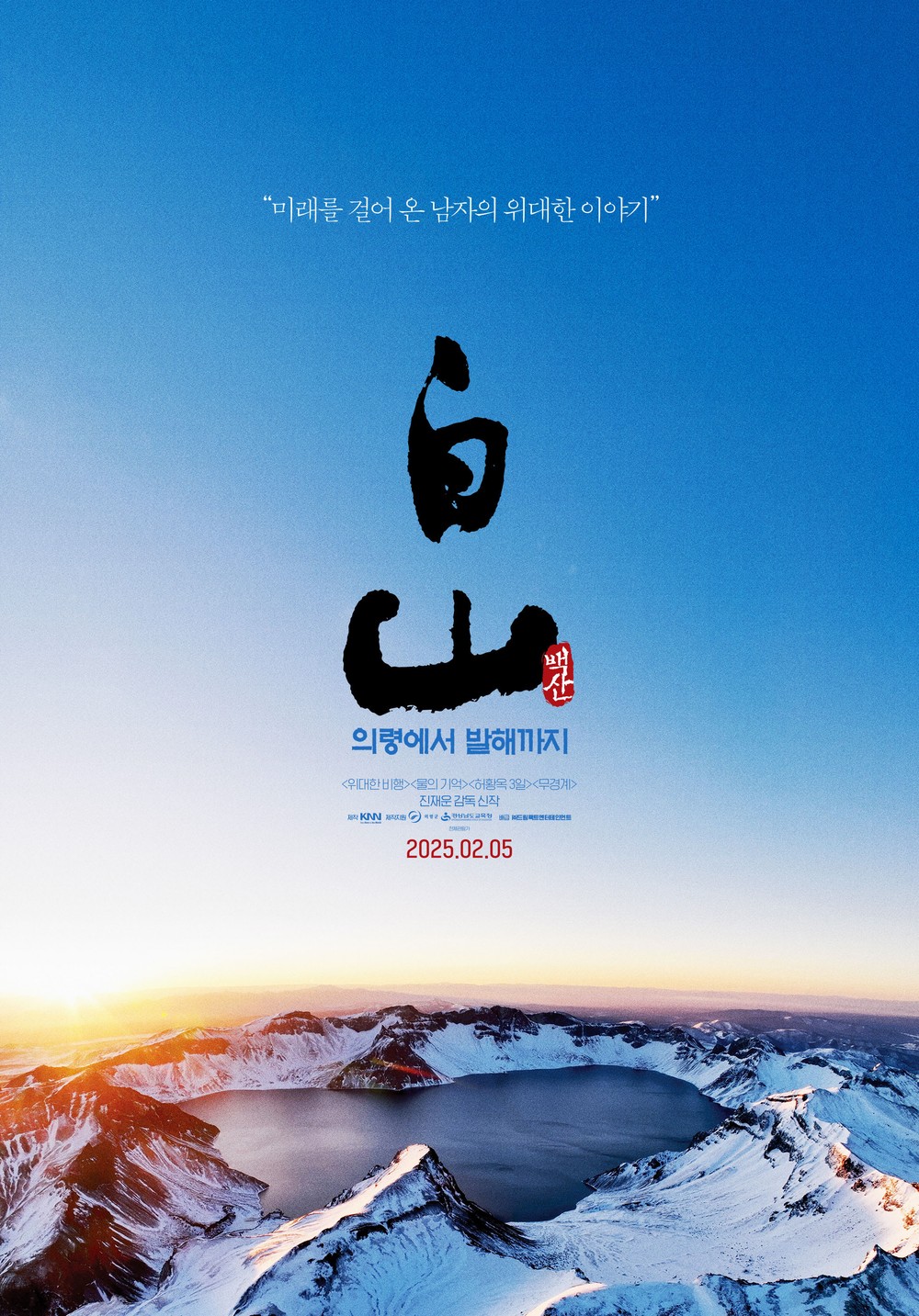 영화 ‘백산, 의령에서 발해까지’ 보훈콘텐츠 선정, 8월 전국 재개봉