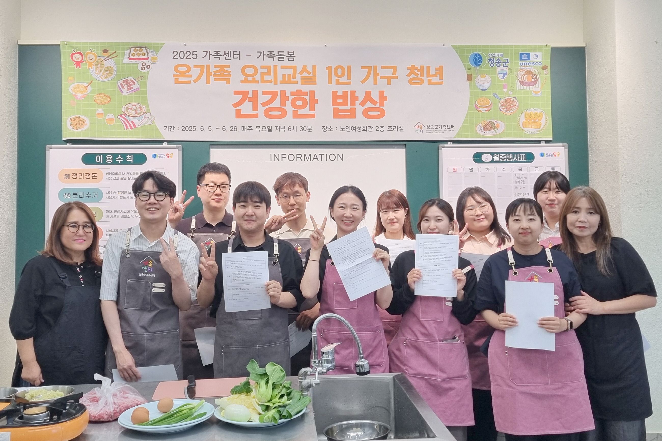 청송군가족센터, 1인 청년가구 대상 ‘온가족요리교실’운영
