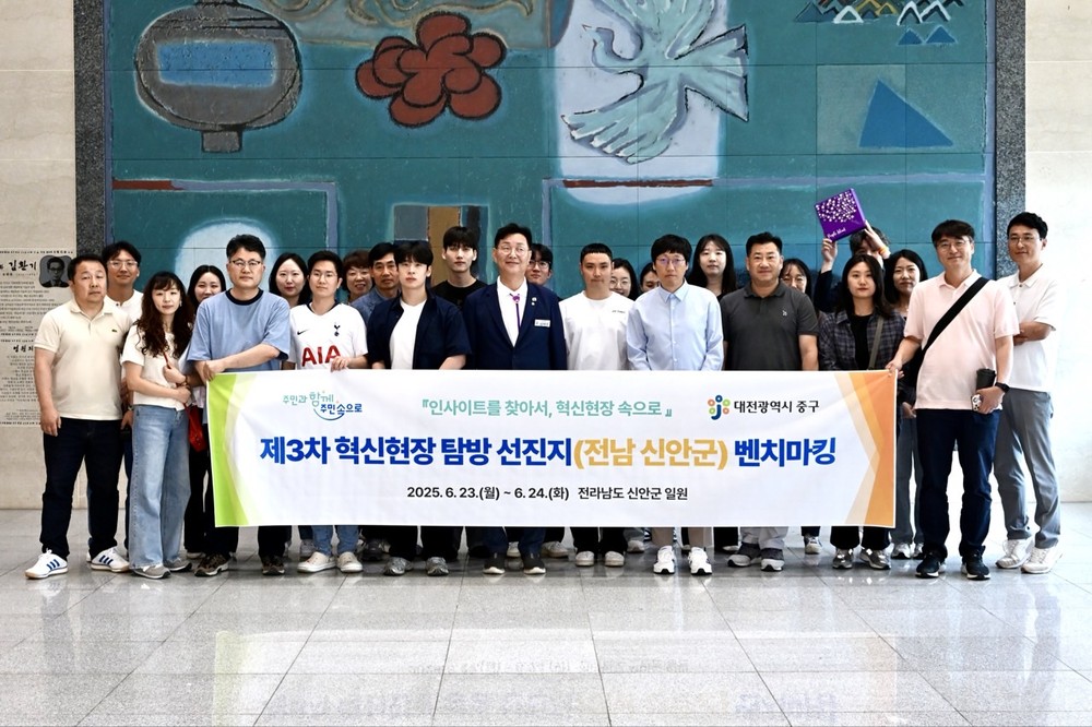 대전 중구, 구정발전전략 수립 위한 ‘혁신현장 탐방’ 실시