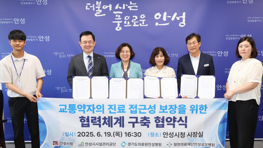 안성시시설관리공단, 교통약자 진료 접근성 향상을 위한 의료기관 협약 체결