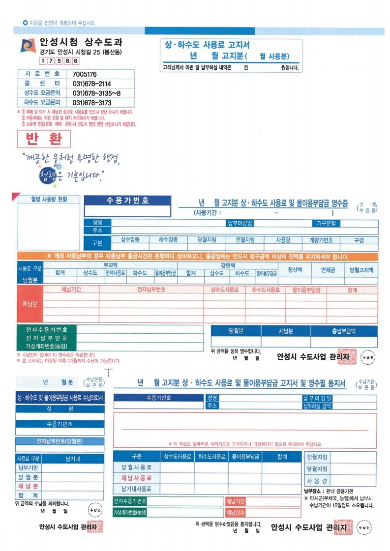 안성시 상수도과, 청렴문화 확산 위해 청렴고지서 제작 발송