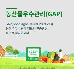 안성시, 상반기 농산물우수관리인증(GAP) 교육 추진