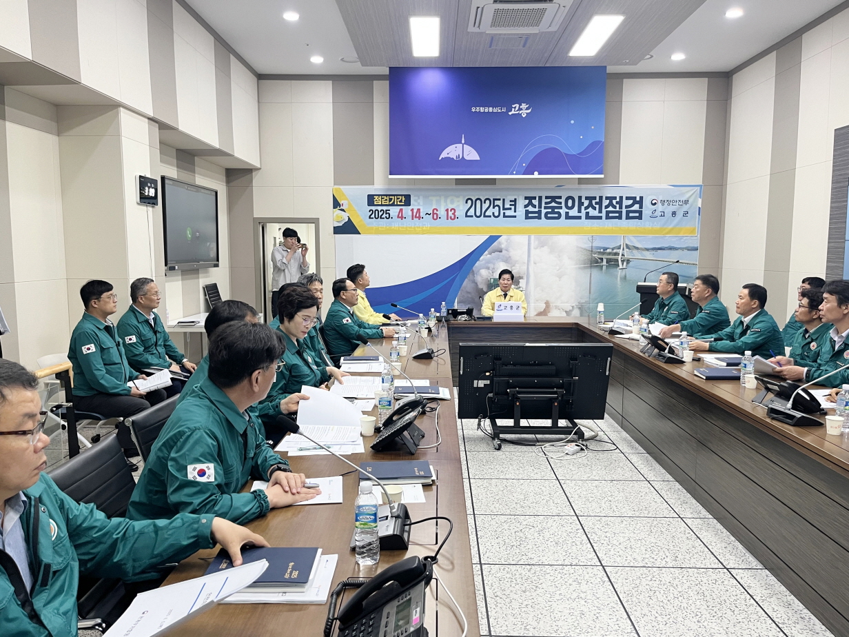 고흥군, 집중안전점검 추진결과 보고회 개최