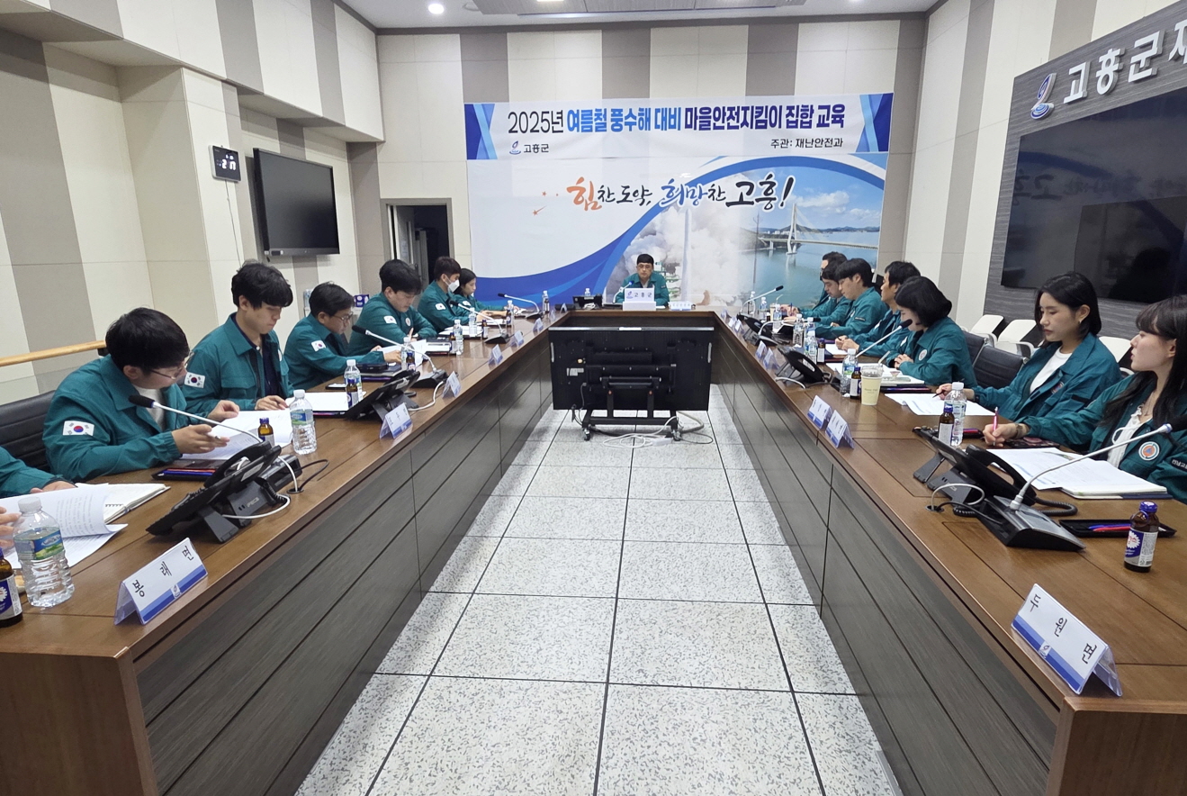 고흥군, 마을안전지킴이 구성 운영으로 인명피해 예방에 앞장
