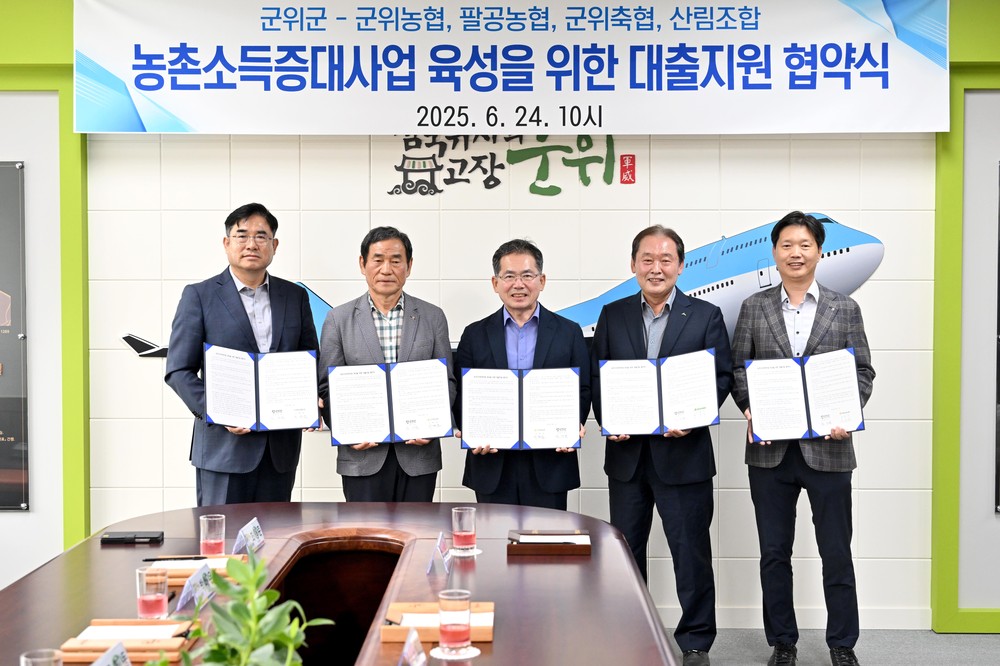 군위군, 농촌소득증대사업 협약 갱신
농업인 경영안정 위한 금융 지원 확대