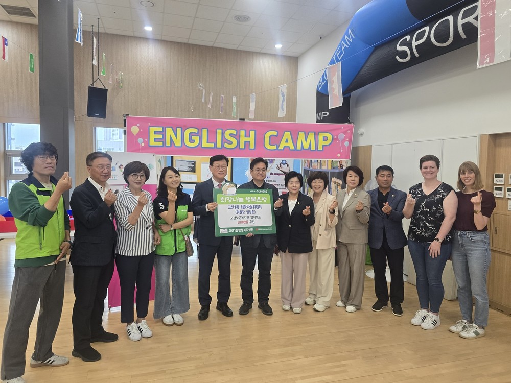 수성구 고산노인복지관, ‘2025년 세대통합 영어캠프’성료