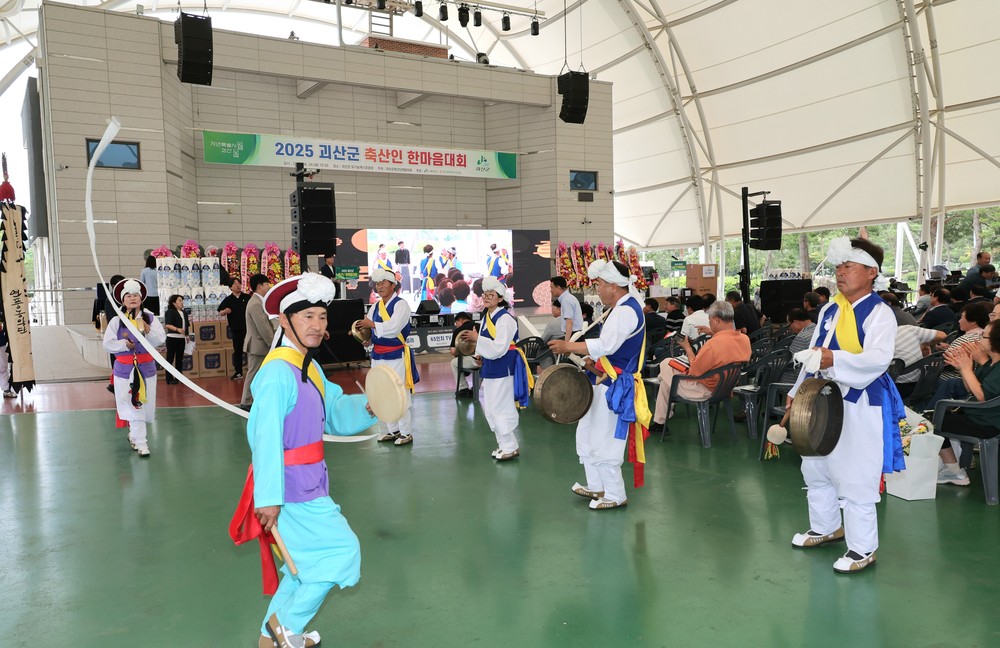 괴산군, ‘2025 축산인 한마음대회’ 성황리 개최