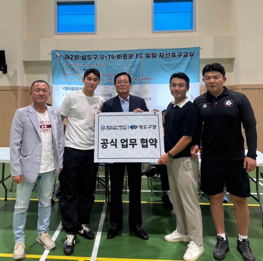 영도구⇔영도구 U-15 이로운FC 지원 협약식 개최