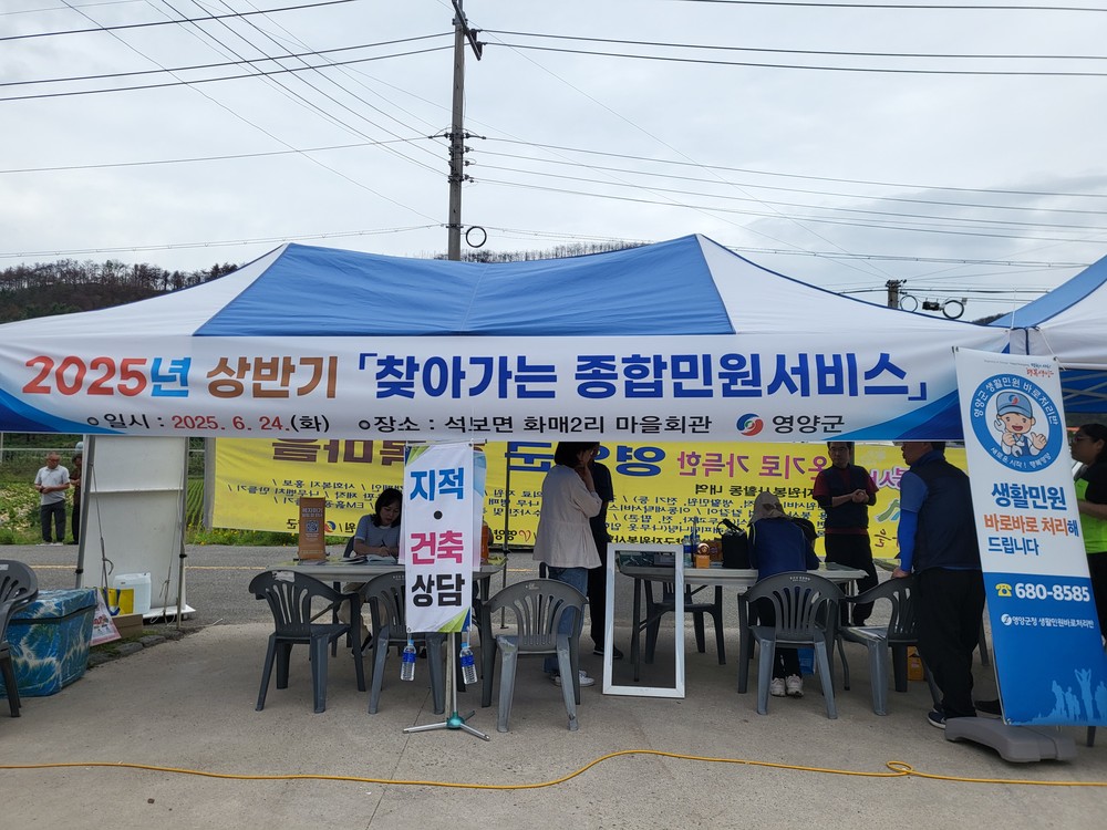 영양군, 2025년 상반기‘찾아가는 종합민원 서비스’실시
화매2리 산불 피해지역, 주민 밀착형 행정 서비스 제공