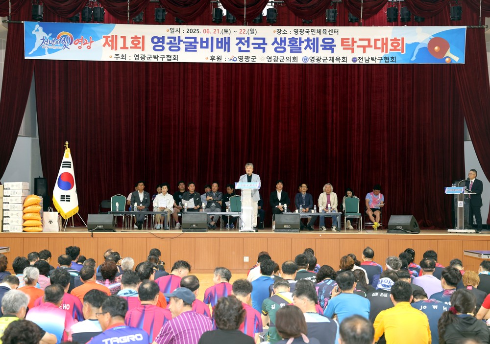 제1회 영광굴비배 전국 생활체육 탁구대회 성료