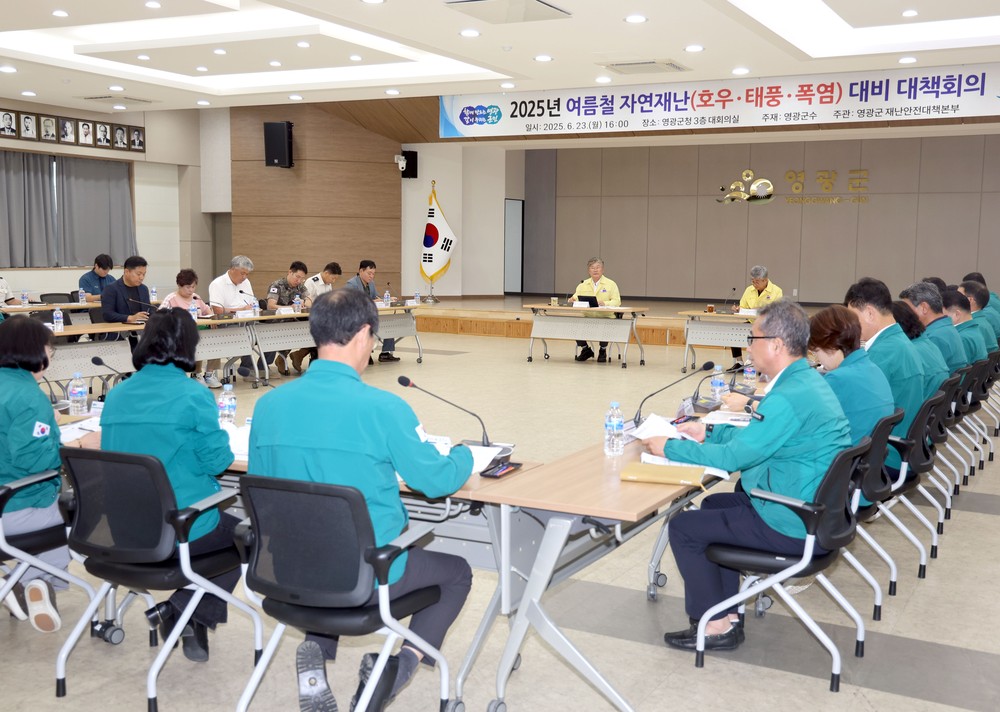 영광군, 태풍·호우·폭염 등 여름철 재난에 선제적 대응체계 마련