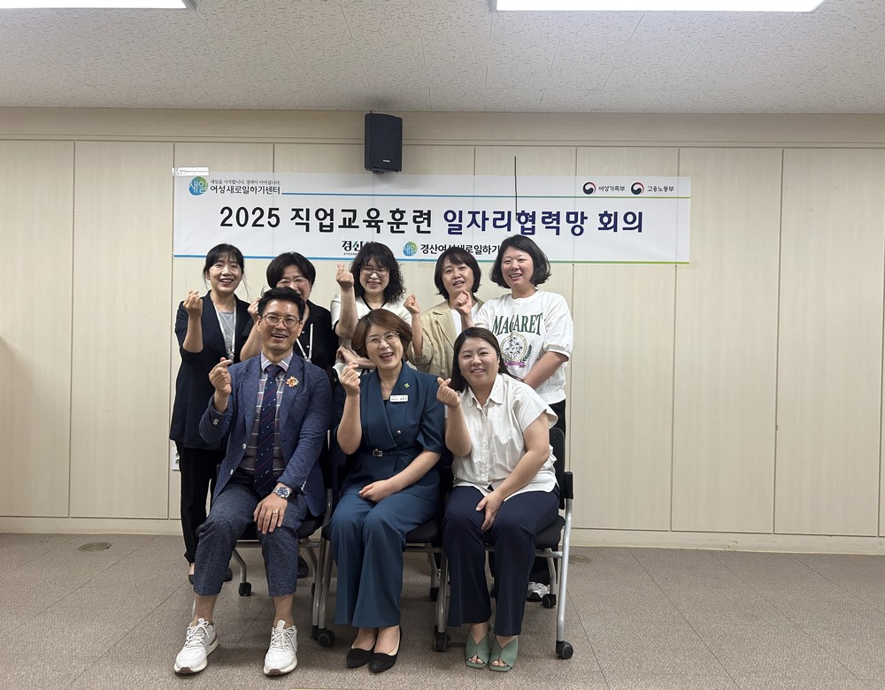 경산새일센터, 직업교육훈련 일자리협력망 회의 개최