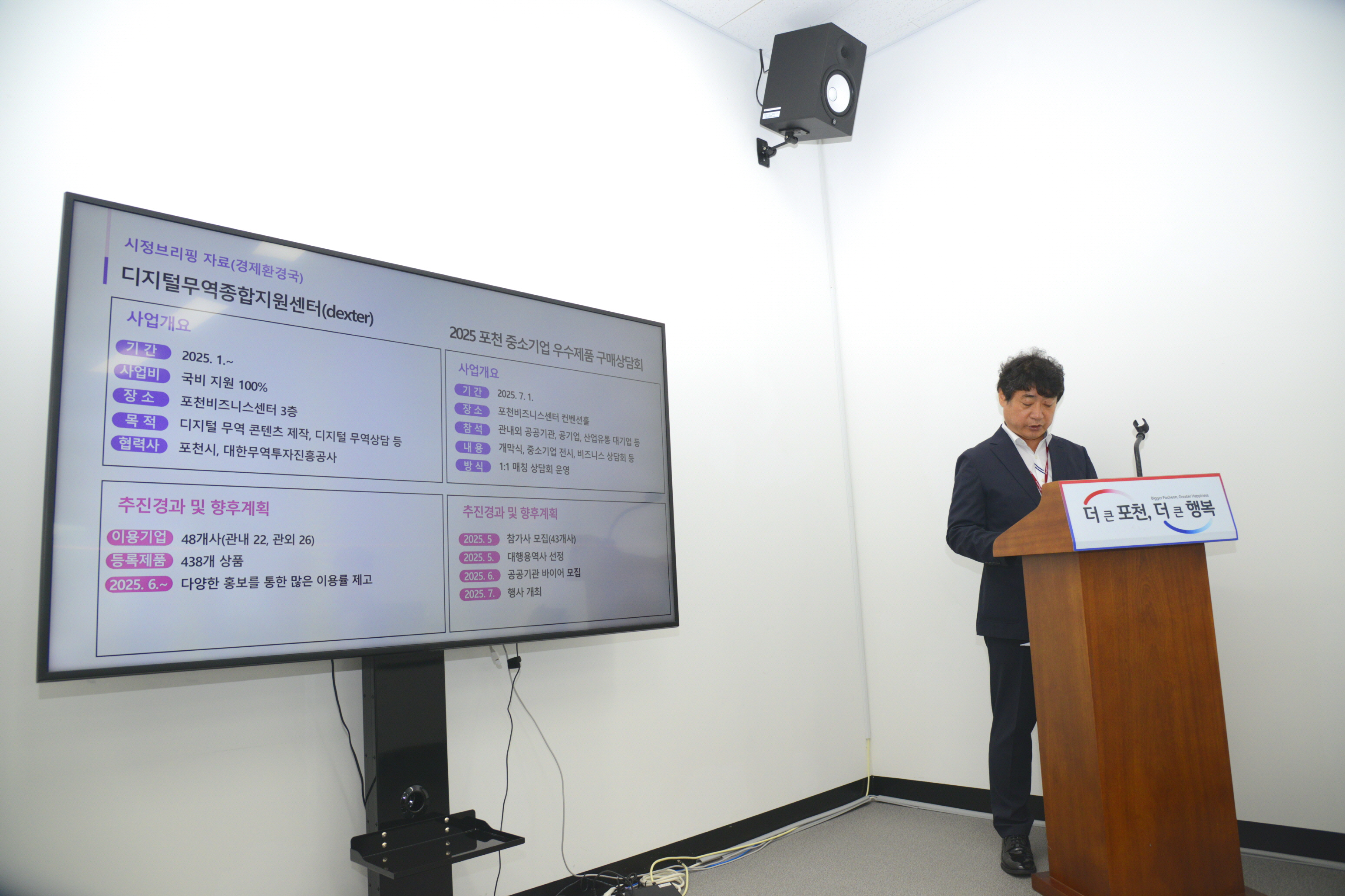 포천시, 정례브리핑서 경제·환경 분야 20개 핵심사업 소개…“더 살기 좋은 포천으로”