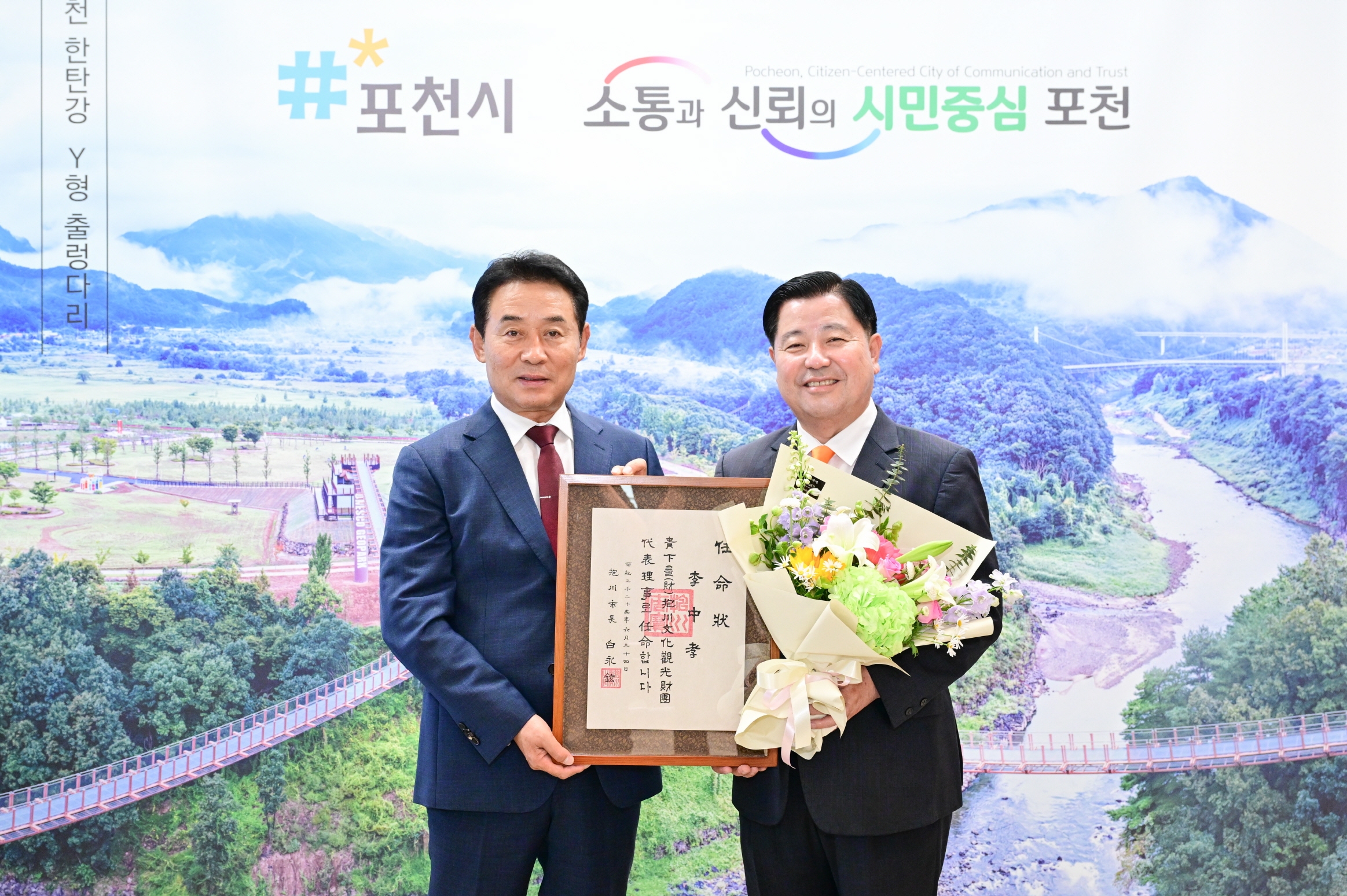 포천문화관광재단, 제4대 대표이사 임명…시민 중심 문화정책 박차