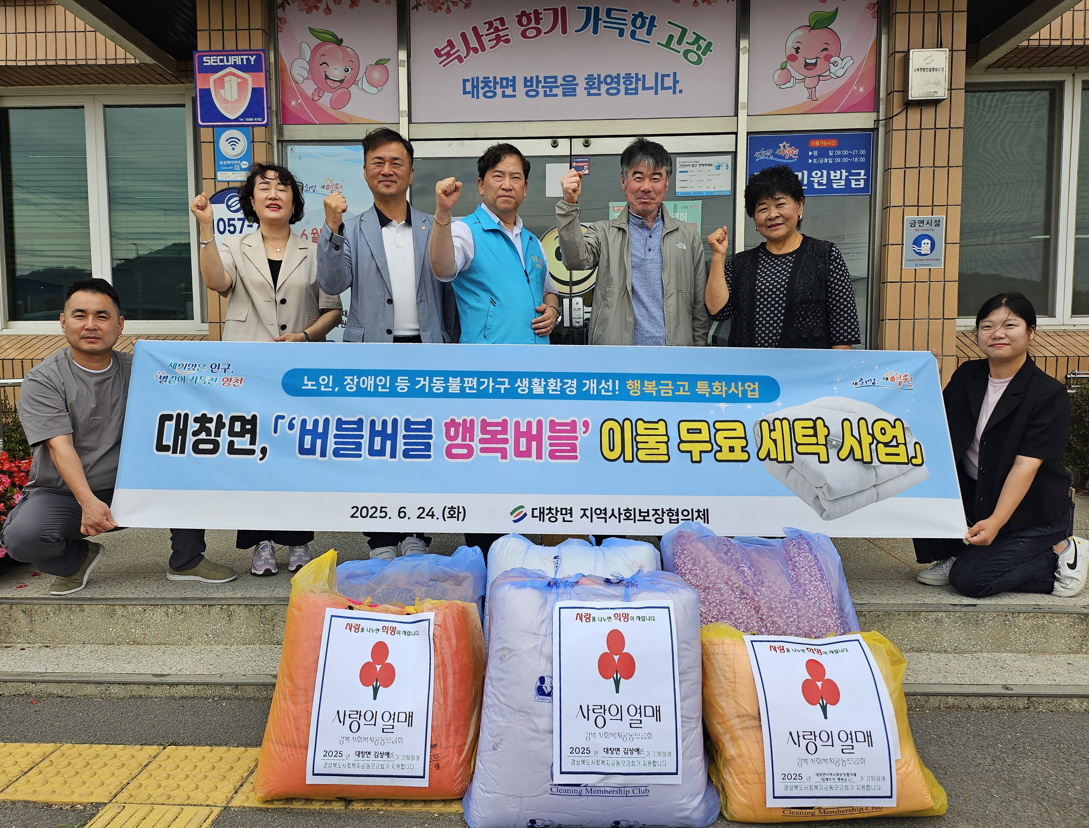 대창면, ‘버블버블 행복버블’ 이불 무료 세탁 지원사업으로 생활환경 개선