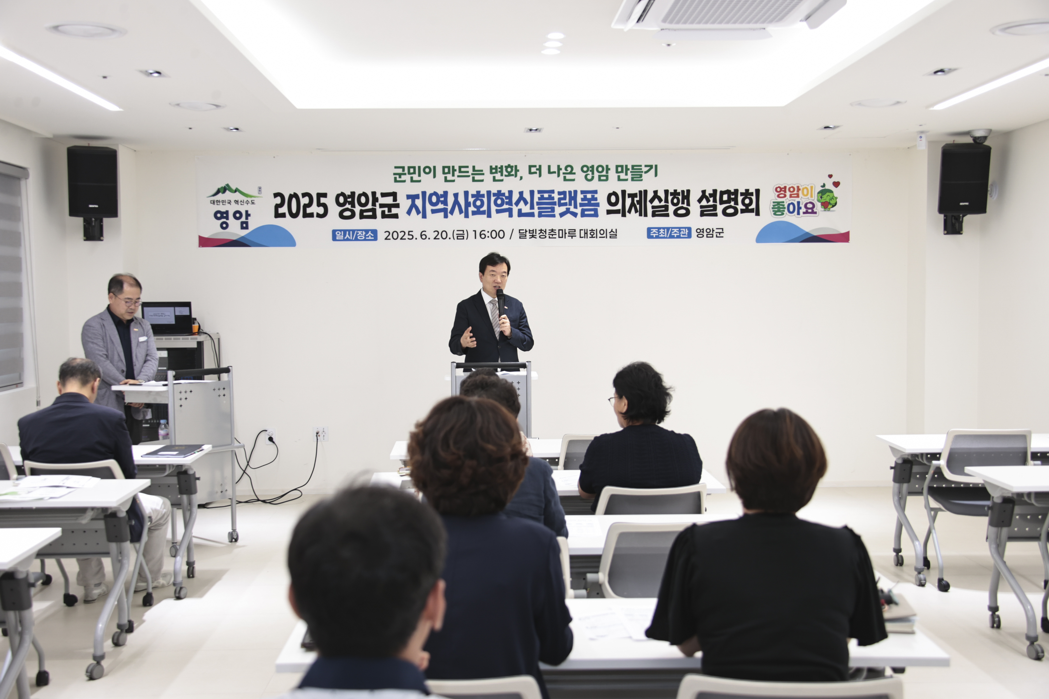 지역 의제, 영암군민 혁신 협업으로 실행한다