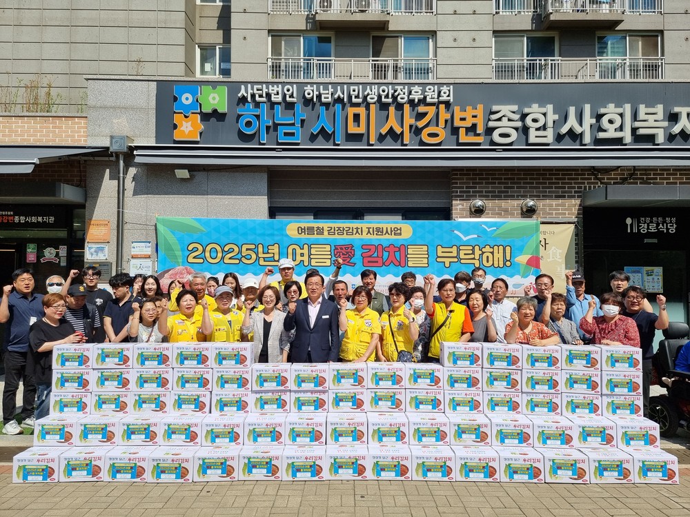 하남시미사강변종합사회복지관, 여름 김장김치 지원사업 ‘여름愛 김치를 부탁해’ 진행