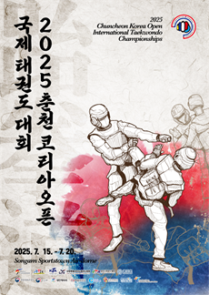 2025 춘천코리아오픈국제태권도대회