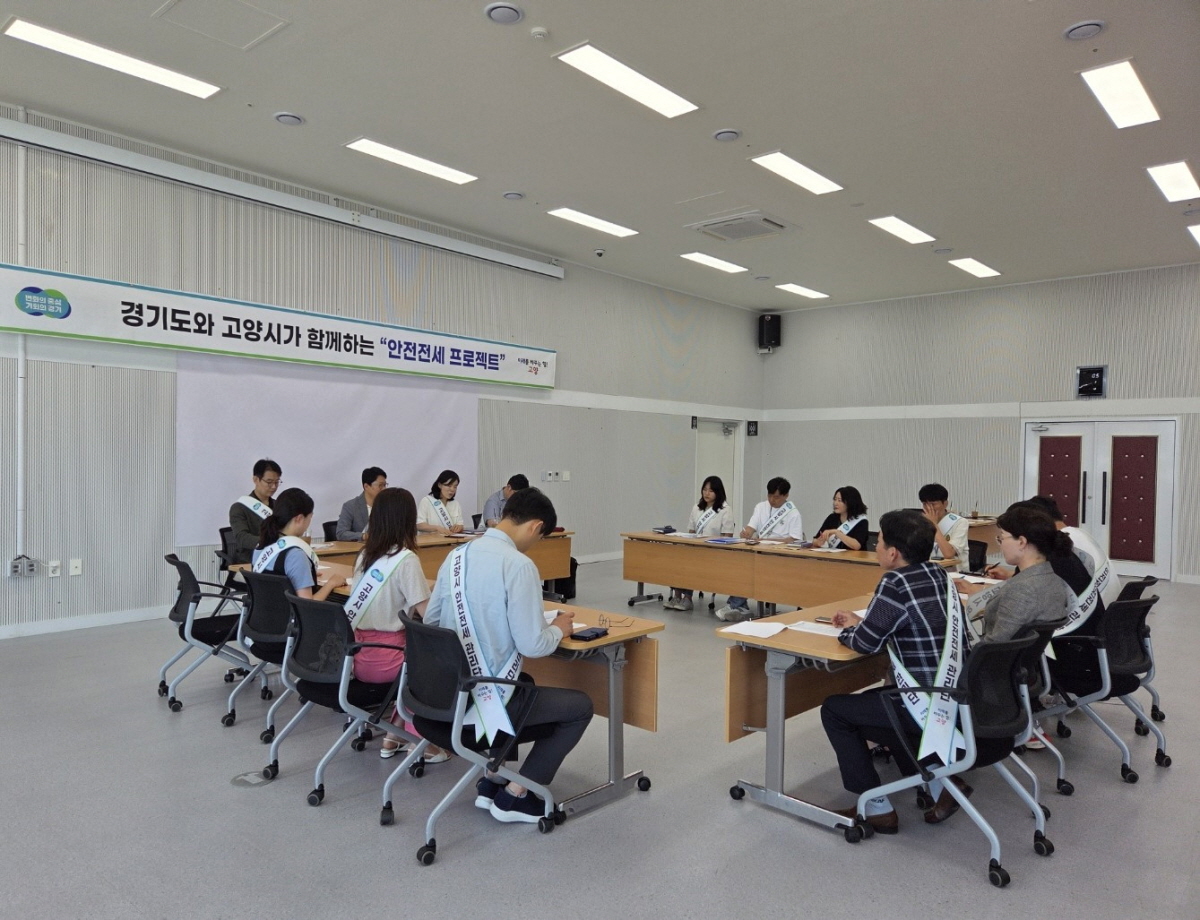 고양시, 경기도·한국공인중개사협회와‘안전전세 프로젝트 및 청렴협의체' 간담회 실시