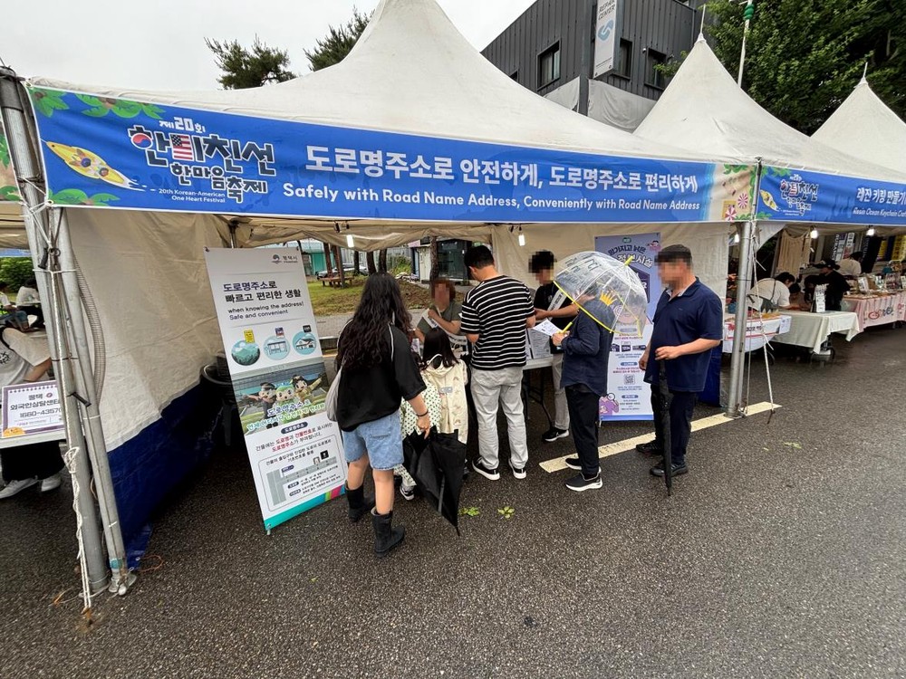 평택시, 제20회 한미 친선 한마음 축제 ‘도로명주소’ 및 ‘상세주소’ 홍보