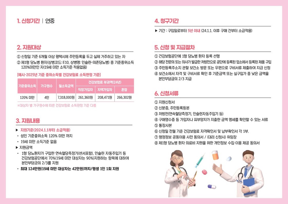 평택시, 제1형 당뇨병 환자 지원사업 시행