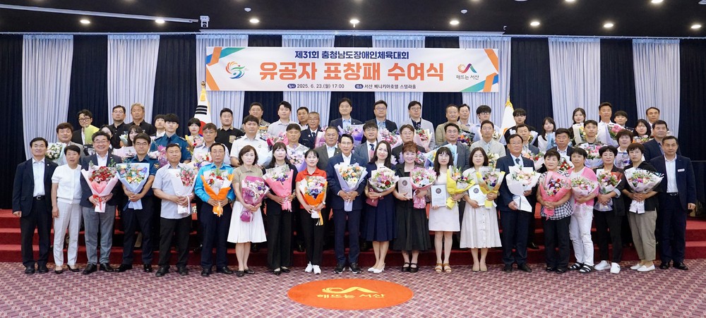 서산시, 제31회 충청남도장애인체육대회 유공자 표창