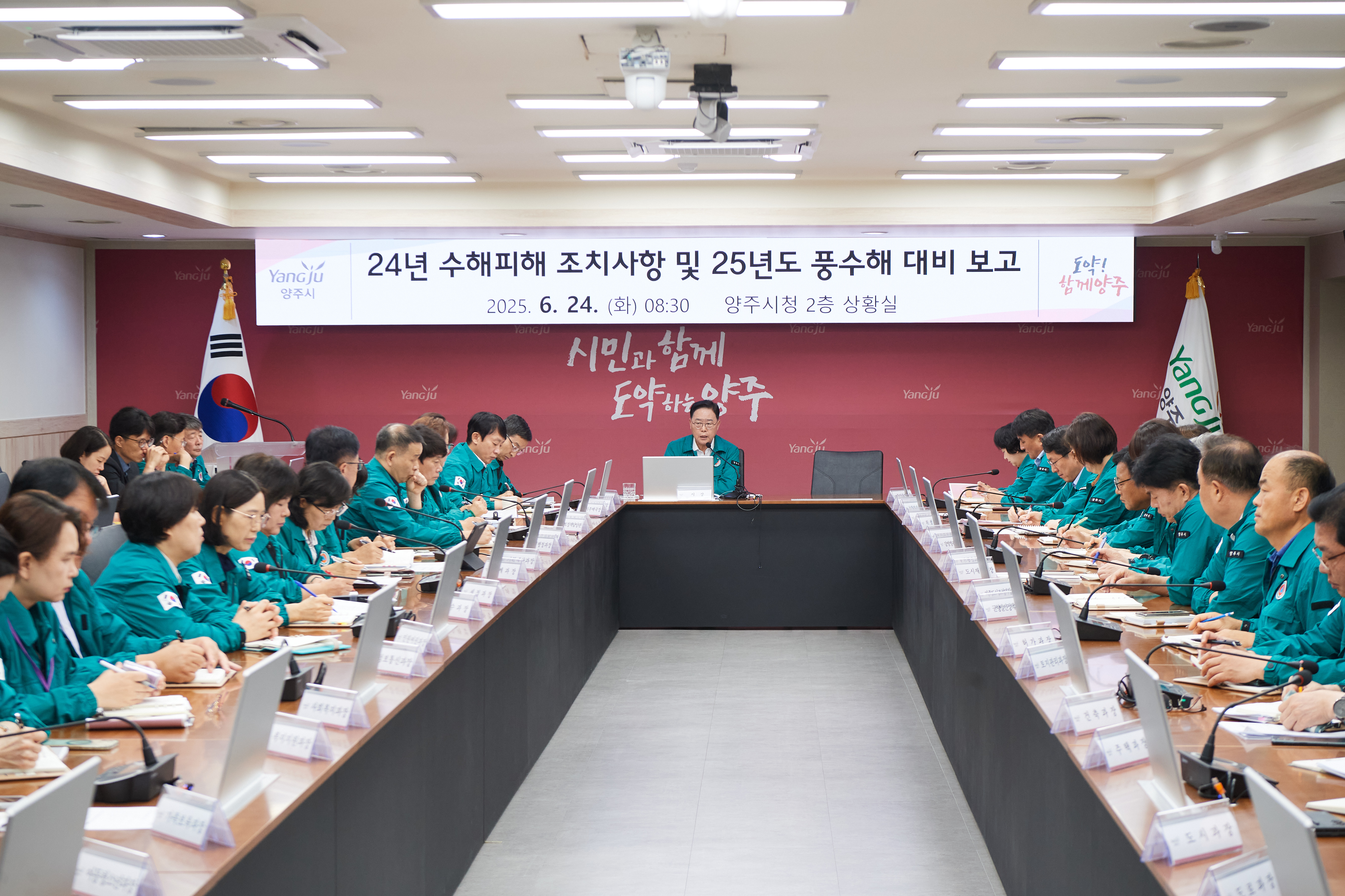 양주시, 2025년 풍수해 총력 대응 체계 ‘가동’… 상습 침수지역 전면‘정비’