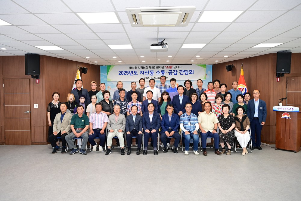배낙호 김천시장, 자산동 주민과 소통의 장 마련