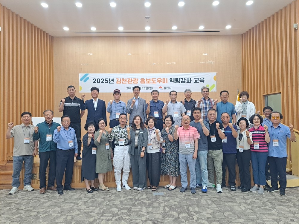 2025 김천관광 홍보인력 역량강화 교육 실시