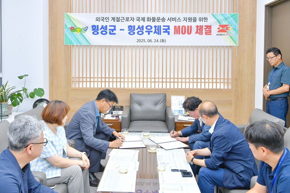횡성군-횡성우체국, 외국인 계절근로자 국제화물운송 지원 협약체결