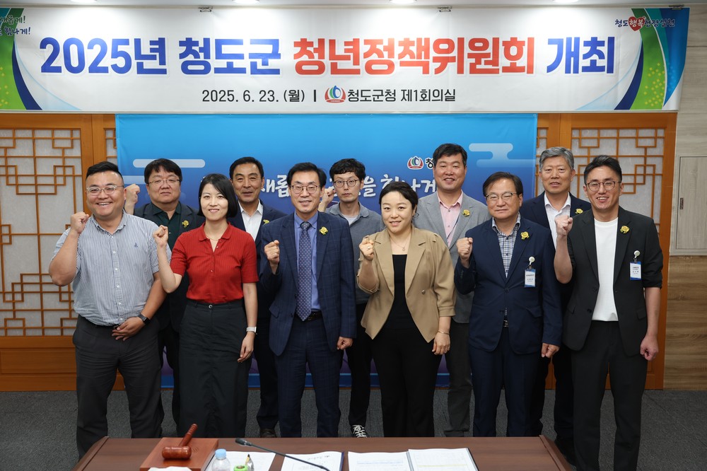 1,106억 원 규모의 청년정책 시행계획 심의 - 청도군, 2025년 청년정책위원회 개최