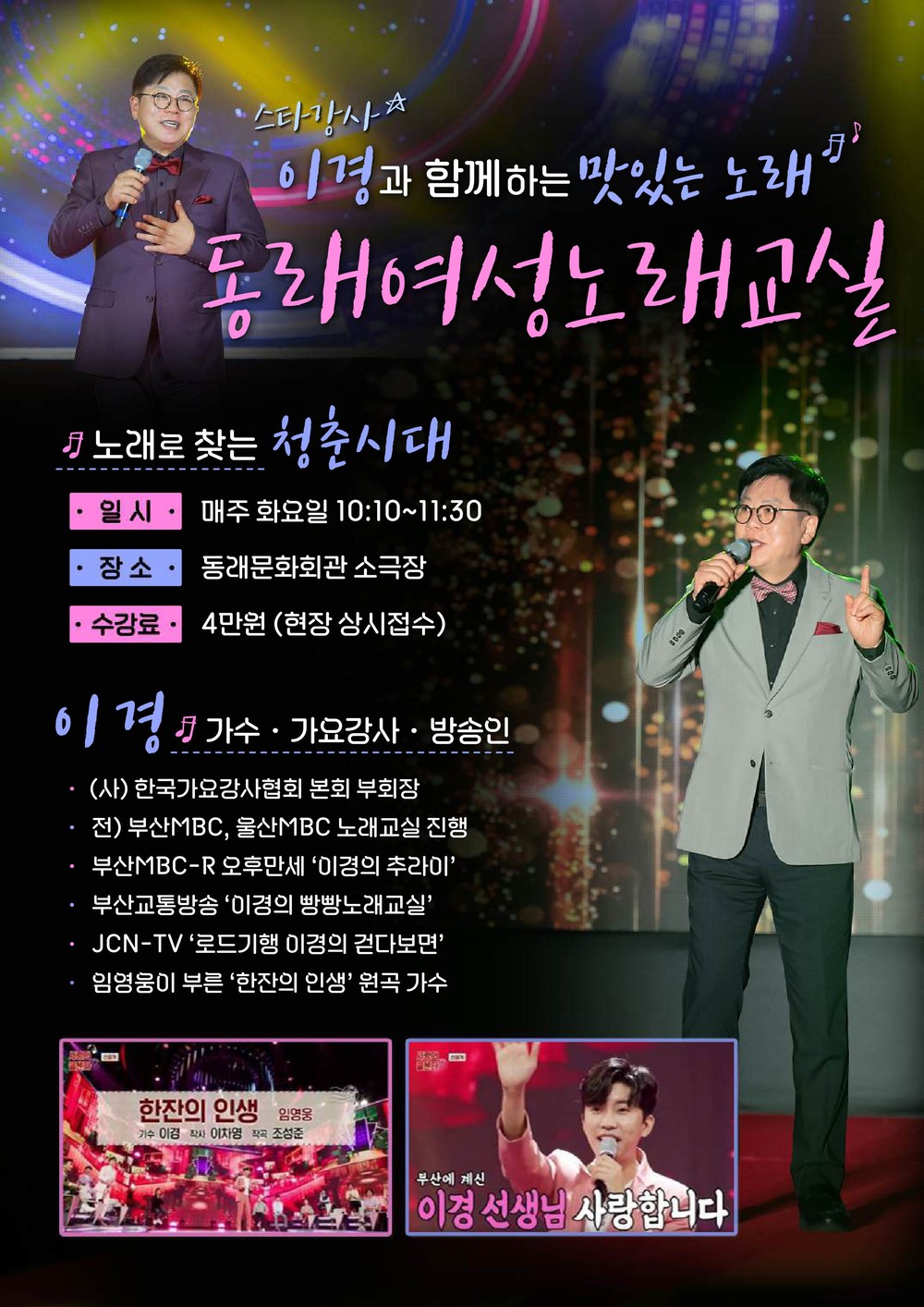 노래로 채우는 하루, 웃음으로 여는 일상 ‘동래여성노래교실’ 7월 개강